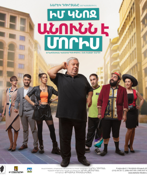 My Wife's Name Is Moris, 28-02-2026, 19:00