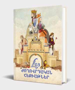Book `Armenian Folk Tales`