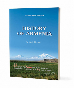 Книга «История Армении» Армен Хачикян / на английском