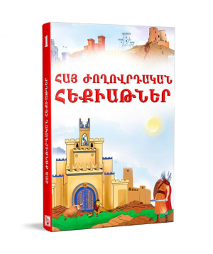 Book `Armenian Folk Tales`