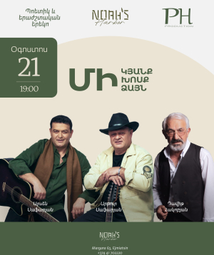 "One Life, One Word, One Voice" project, 2026-08-21 19:00:00, Նոյի Իջևան