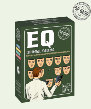 Խաղ «EQ․ Էմոցիոնալ ինտելեկտ»