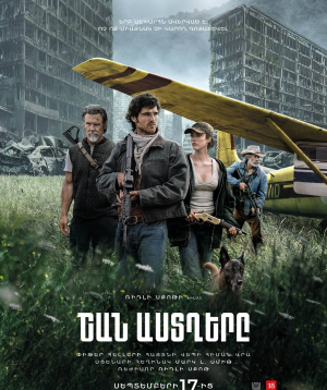 The Dog Stars (RUS), 2026-09-23 19:50:00, Սինեմա Սթար ՌԻՈ Մոլ (Սրահ 4)