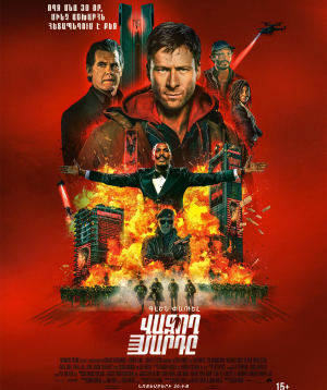 The Running Man, 2025-12-03, 10:20