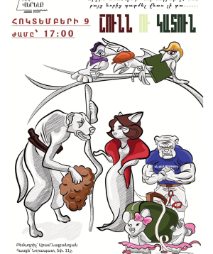 The Dog and the Cat, 2026-10-09 17:00:00, Վերելք դրամատիկական թատրոն