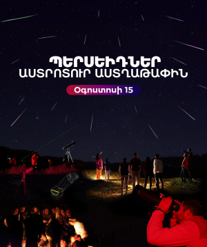 Peseids: Meteor Shower Astrotour, 2026-08-15 16:00:00, Space42