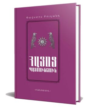 Book «History of Armenia» Faustus of Byzantium / in Armenian
