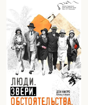 People. Animals. Circumstances, 2025-05-31, 19:00