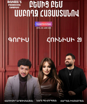 Բեմից Բեմ․ Ամբողջ Հայաստանով, 2026-06-29 19:00:00,Գորիս Արվեստանոց