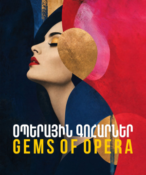 Համերգ․ Օպերային գոհարներ, 2026-09-24 19:00:00, Ա.Սպենդիարյանի անվան օպերայի և բալետի ազգային ակադեմիական թատրոն