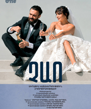Ciao, 2026-11-29 19:30:00, Երևանի Հրաչյա Ղափլանյանի անվան Դրամատիկական թատրոն