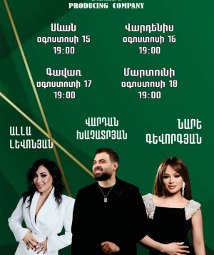 Համերգային շրջագայություն | Մարտունի, 2026-08-18 19:00:00, Մարտունի քաղաքի մշակույթի կենտրոն