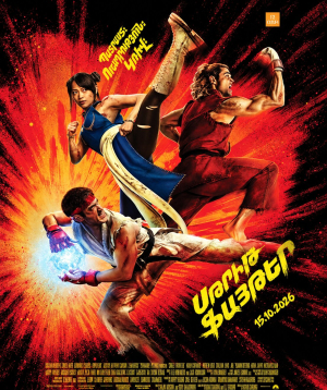 Սթրիթ ֆայթեր / Street Fighter, 2026-11-04 19:55:00, Հոկտեմբեր կինոթատրոն