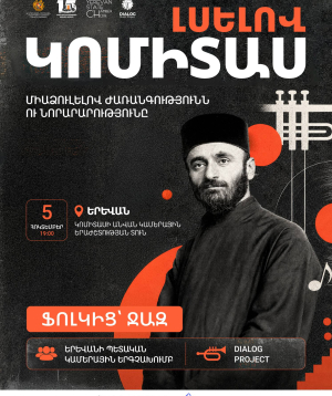 Լսելով Կոմիտաս․ Ֆոլկից ջազ, 2026-10-05 19:00:00, Կամերային երաժշտության ազգային կենտրոն