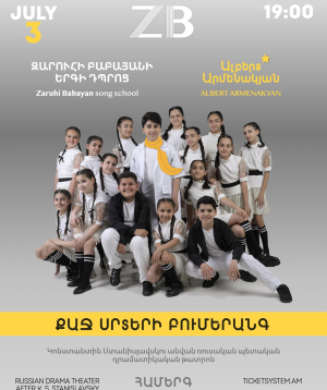 Քաջ սրտերի բումերանգ, 2026-07-03 19:00:00,Կ. Ստանիսլավսկու անվան դրամատիկական թատրոն