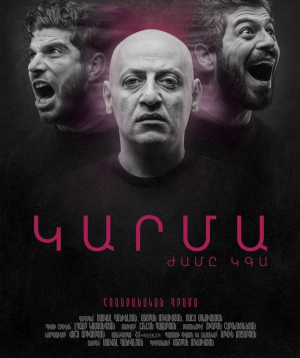 ԿԱՐՄԱ, 2025-11-06, 19:00