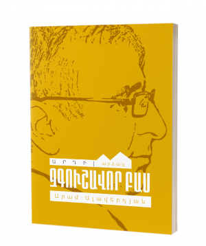 Book «Careful bass» Aram Alaverdyan / in Armenian