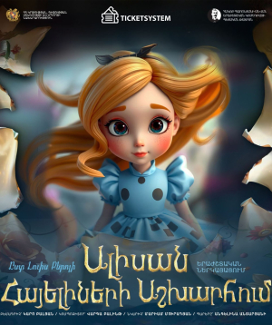 Спектакль Алиса в Зазеркалье, 2025-09-21 14:00