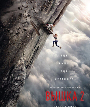 Вышка 2, 2026-09-12 17:20:00, Olympic կինոթատրոն