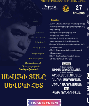 Սևակի տանը Սևակի հետ, 2026-06-27 14:00:00,Պարույր Սևակի տուն-թանգարան