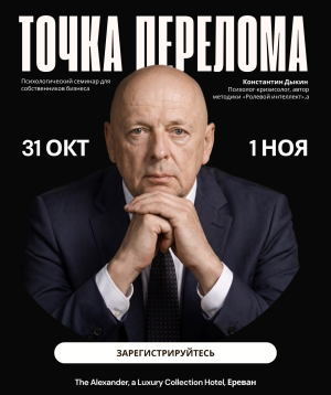 ТОЧКА ПЕРЕЛОМА, 2026-10-31 11:00:00, Alexander Hotel