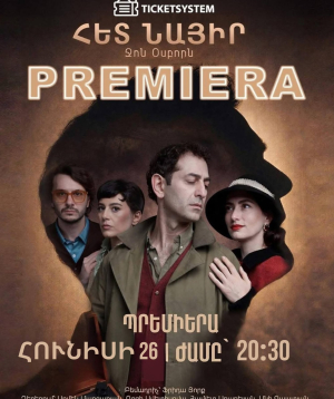 «Հետ նայիր», 2026-06-26 20:30:00,Թատրոն Տանիքում