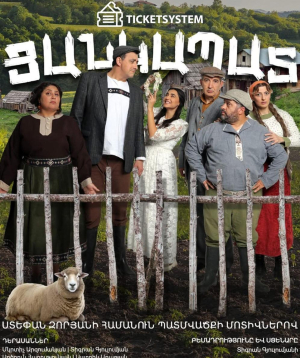 «Ցանկապատ», 2026-07-17 19:30:00, Բյուրականի Հանդ Art այգի
