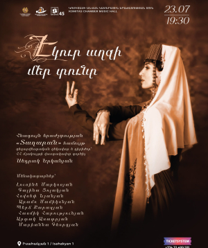 «Էկուր աղջի մեր տունը». Տաղարան-45, 2026-07-23 19:30:00, Կամերային երաժշտության ազգային կենտրոն