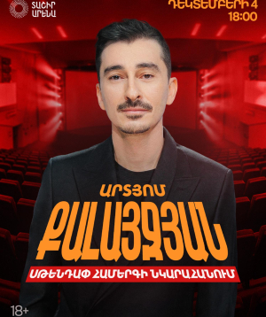 Артём Калайджян — Stand-up в Ереване, 2026-12-04 18:00:00, Tashir Arena
