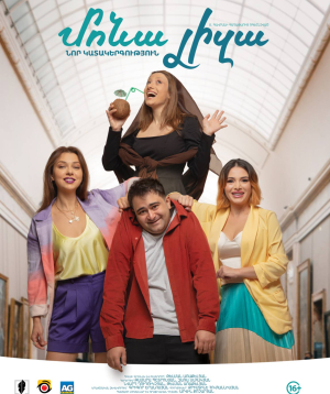 «ՄՈՆԱ ԼԻԶԱ», 2026-07-10 19:00:00,Բոհեմ Թատրոն