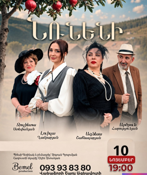 Նռնենի | ՎԱՆԱՁՈՐՈւՄ, 2026-11-10 19:00:00, Շառլ Ազնավուրի անվան մշակույթի պալատ