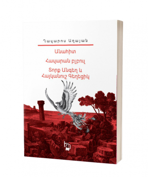 Short story collection Ghazaros Aghayan