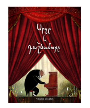 Book «The Bear and the Piano» David Litchfield / in Armenian