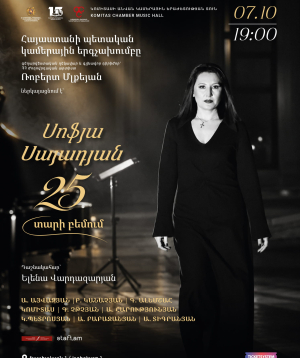 Սոֆյա Սայադյան - 25 տարի բեմում, 2026-10-07 19:00:00, Կամերային երաժշտության ազգային կենտրոն