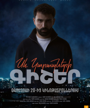 Սև կարապների գիշեր, 2026-08-26 18:40:00, Luxe Kino (Erebuni Mall), Luxe Kino (Erebuni Mall), Luxe Kino (Erebuni Mall), Luxe Kino (Erebuni Mall), Luxe Kino (Erebuni Mall), Luxe Kino (Erebuni Mall), Luxe Kino (Erebuni Mall), Luxe Kino (Erebuni Mall)