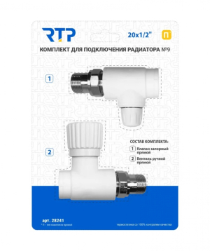 Փականի հավաքածու N9, RTP, 20x1/2