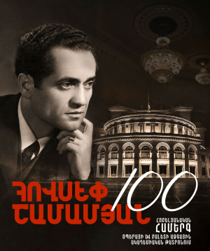 Հոբ. համերգ նվիրված Հ.Շամամյանին, 2026-11-24 19:00:00, Ա.Սպենդիարյանի անվան օպերայի և բալետի ազգային ակադեմիական թատրոն