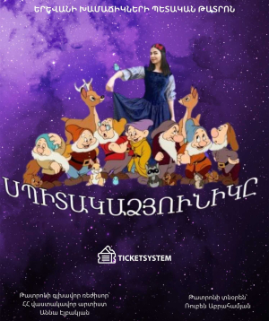 Սպիտակաձյունիկը, 2025-12-07, 15:30