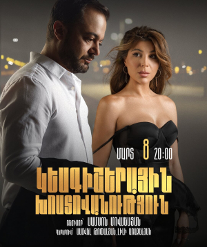 Полуночное признание, 08-03-2026, 20:00