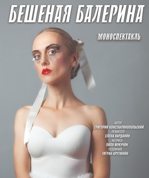 The Mad Ballet Dancer, 2025-10-10, 19:00
