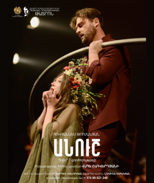 «Anoush», 2025-09-23, 18:00