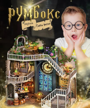 Moscow․ constructor №297 Harry Potter