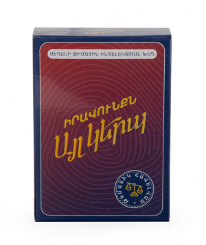 Развлекательная игра ''Право иначе''