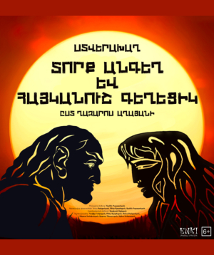 Tork Angegh and Haykanush the Beautiful, 2025-05-31, 17:00