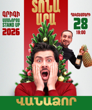 Тона Ара 28-12-202519:00