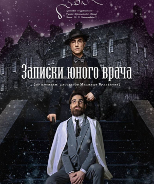 Записки юного врача, 06-03-2026, 19:00