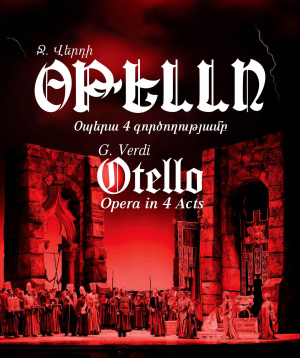 G. Verdi “Otello”, 2026-09-13 18:00:00, Ա.Սպենդիարյանի անվան օպերայի և բալետի ազգային ակադեմիական թատրոն, Ա.Սպենդիարյանի անվան օպերայի և բալետի ազգային ակադեմիական թատրոն, Ա.Սպենդիարյանի անվան օպերայի և բալետի ազգային ակադեմիական թատրոն