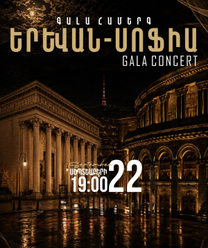 Гала-концерт: Ереван-София, 2026-09-22 19:00:00, Ա.Սպենդիարյանի անվան օպերայի և բալետի ազգային ակադեմիական թատրոն