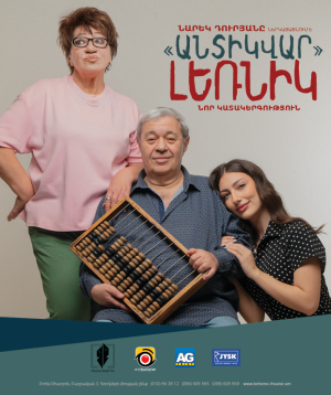 «Անտիկվար» Լեռնիկ, 2026-06-25 19:00:00,Բոհեմ Թատրոն