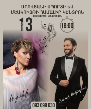 Arpi and Sevak Amroyan in Abovyan, 2025-10-13, 18:00